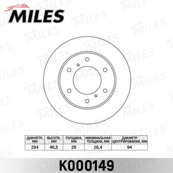 MILES K000149 Диск тормозной передний D294мм. вентилируемый MITSUBISHI L200 05- (TRW DF4920) K000149