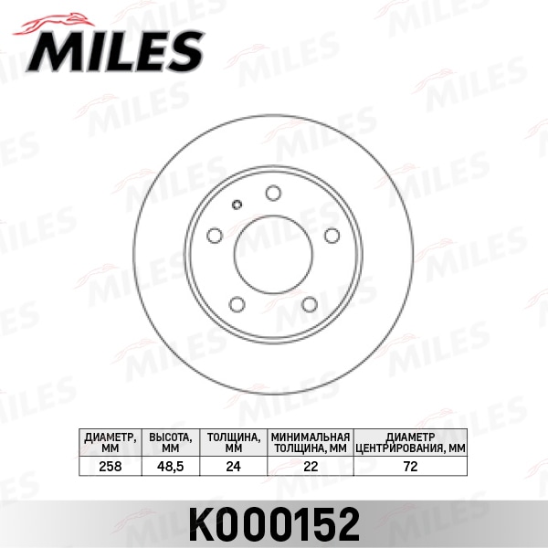 MILES K000152 Диск тормозной передний