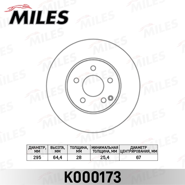 MILES K000173 Диск тормозной передний D295мм. вентилируемый MB W204/W212 09- (TRW DF4863S) K000173