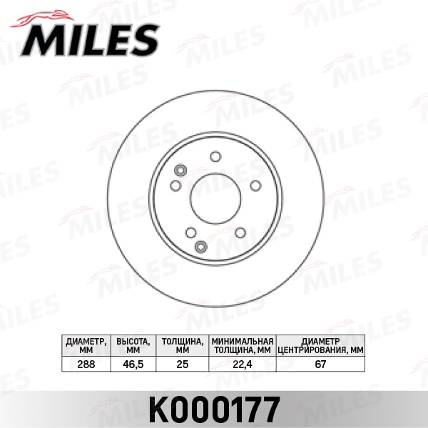 MILES K000177 Диск тормозной передний вентилируемый