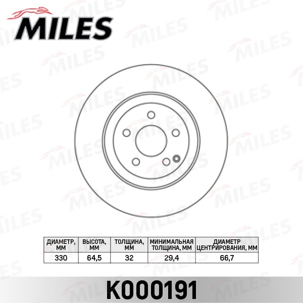 MILES K000191 Диск тормозной MB W211 280-500 02-/C219 280-500 04- пер.вент.D 330мм.