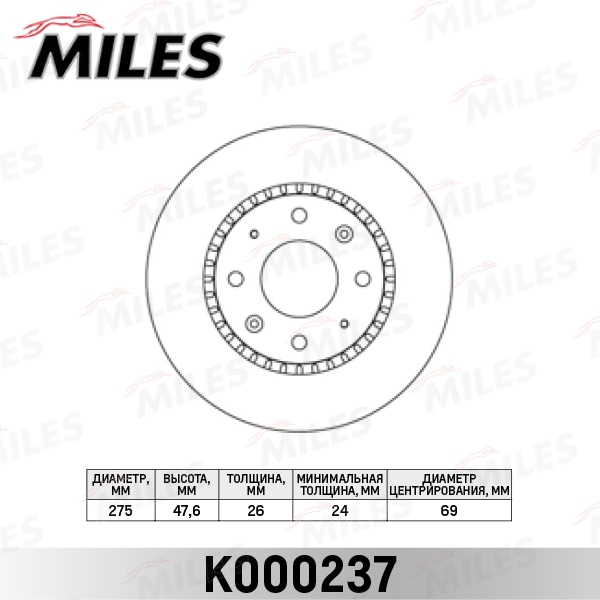 MILES K000237 Диск тормозной передний D275мм. вентилируемый KIA CERATO 1.5-2.0 04- (TRW DF6229) K000237