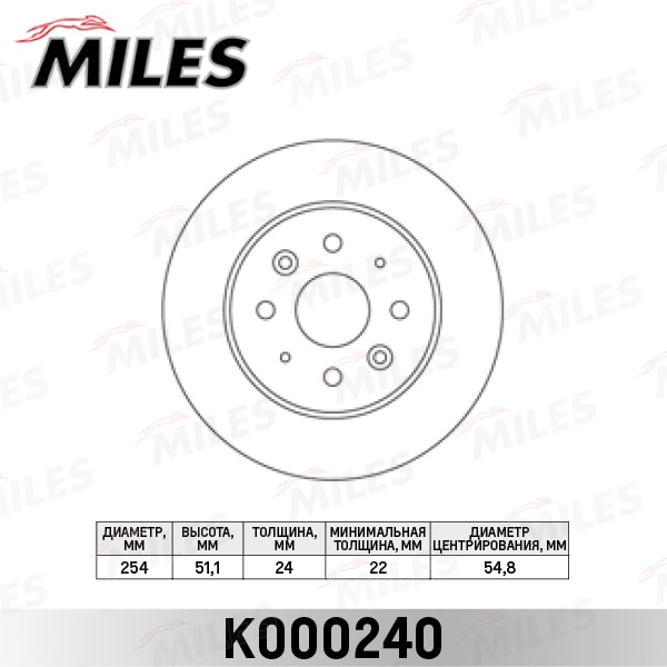 MILES K000240 Диск тормозной KIA RIO 00-05 пер.вент.D 254мм.