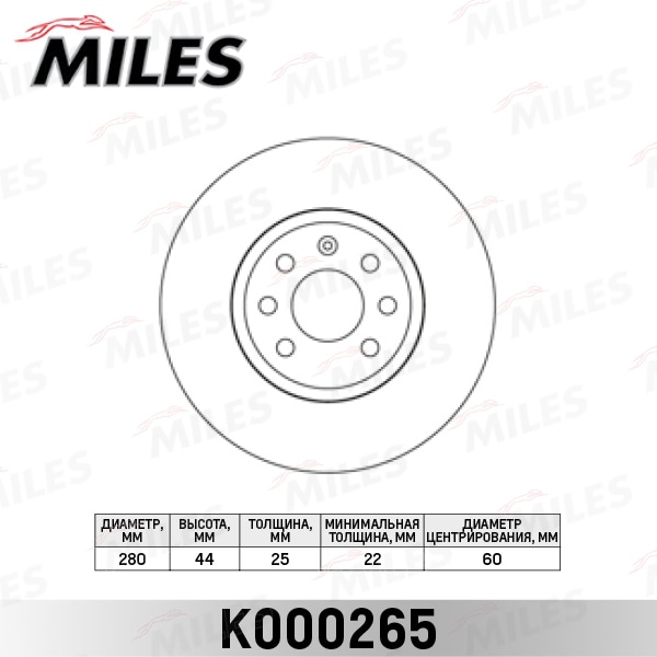 MILES K000265 Диск тормозной передний D280мм. вентилируемый OPEL ASTRA 04-10/MERIVA 03-10 (TRW DF4318) K000265