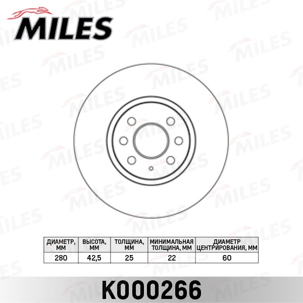 MILES K000266 СНЯТ С ПР-ВА Диск тормозной передний D280мм. вентилируемый OPEL ASTRA 04-10/MERIVA 03-10 K000266
