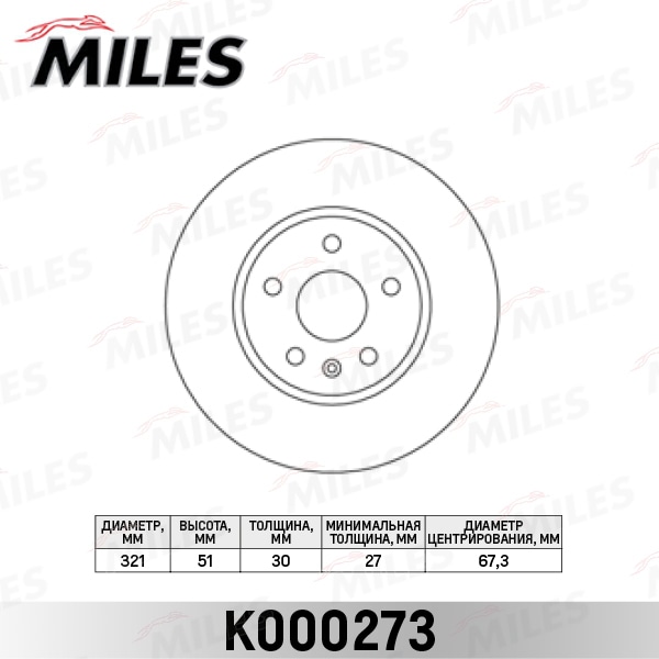 MILES K000273 Диск тормозной передний D321мм. вентилируемый OPEL INSIGNIA 08-/SAAB 9-5 10- (TRW DF4996S) K000273