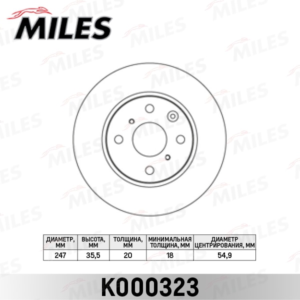 MILES K000323 Диск тормозной передний D247мм. вентилируемый CITROEN C1/PEUGEOT 107/TOYOTA AYGO 05- (TRW DF4469) K000323
