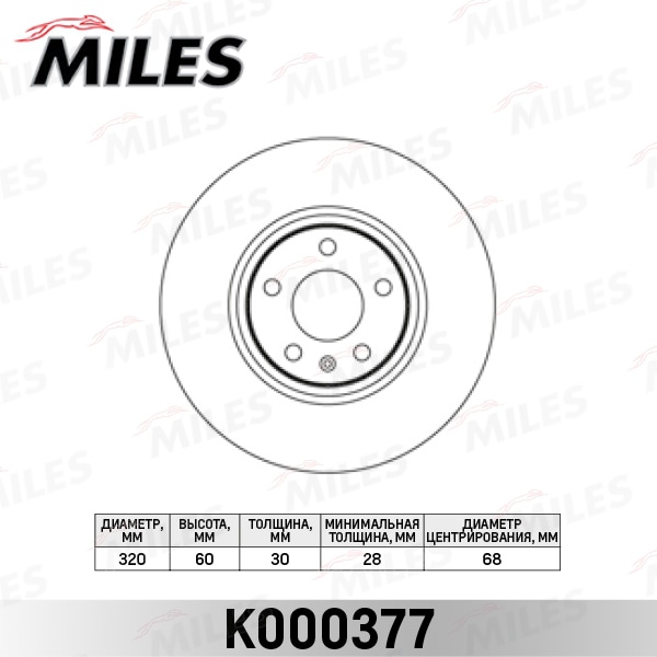 MILES K000377 Диск тормозной AUDI A6/ALLROAD 2.7-3.2 01-/A8 2.8-6.0 03-10 пер. D 321мм.