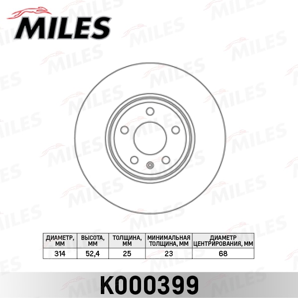 MILES K000399 Диск тормозной AUDI A4 07-/A5 07- пер. D 314мм.