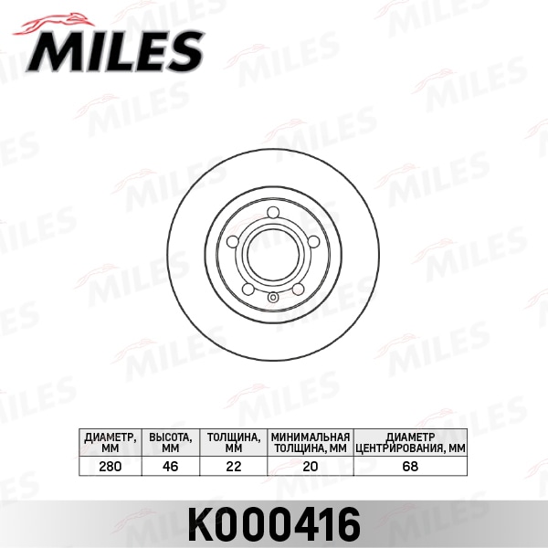 MILES K000416 Диск тормозной передний вентилируемый