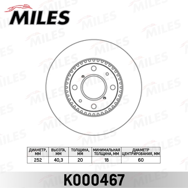 MILES K000467 Диск тормозной OPEL AGILA 1.0-1.3 07-/SUZUKI SWIFT 1.3-1.5 05- пер.вент.