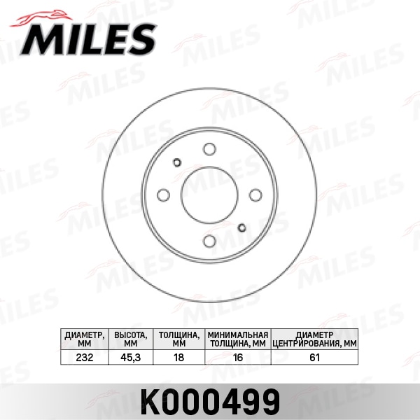 MILES K000499 Диск тормозной NISSAN ALMERA (N15) 1.4 95-00 пер.вент.D 232мм.