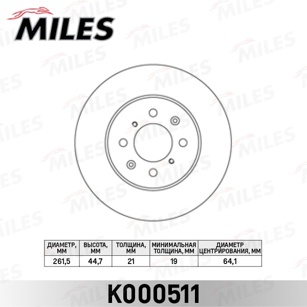 MILES K000511 Диск тормозной HONDA CIVIC 89-05/JAZZ 08- пер.