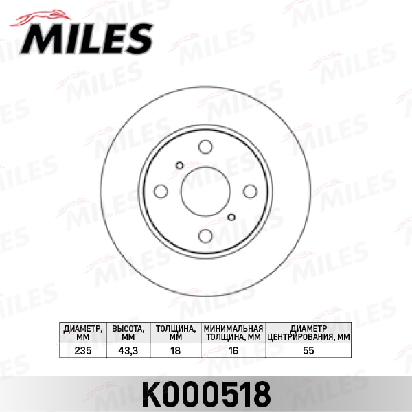 MILES K000518 Диск тормозной TOYOTA YARIS 1.0-1.4 99- пер.вент.D 235мм.