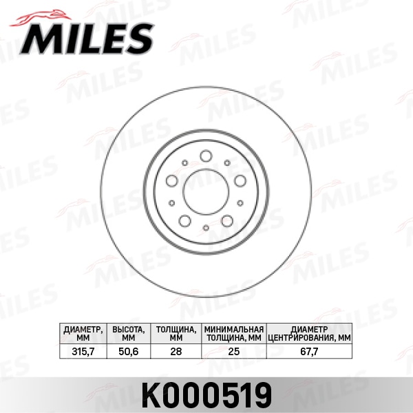 MILES K000519 Диск тормозной VOLVO XC90 02- R16 пер.вент. D 316мм