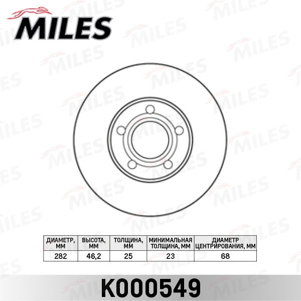 MILES K000549 Диск тормозной VW PASSAT 1.6-2.8 10.96-04.98/1.8T 20V 00-05 пер. D 282мм.