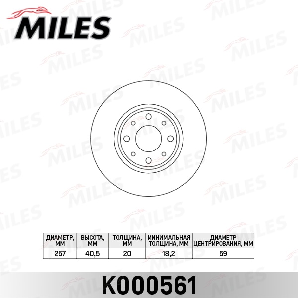 MILES K000561 Диск тормозной ALFA ROMEO 145/147 94-01/FIAT DOBLO 01-/PUNTO 01- пер.вент.