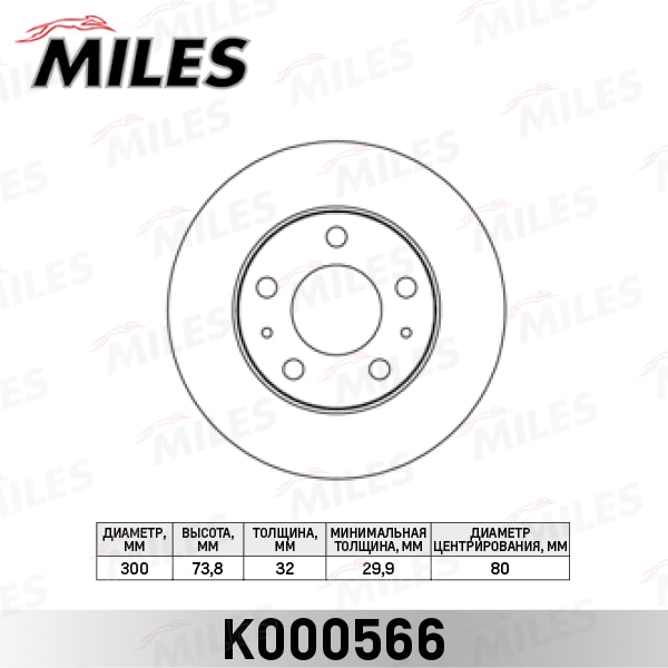 MILES K000566 Диск тормозной CITROEN JUMPER/FIAT DUCATO/PEUGEOT BOXER 06- пер.вент.D 300мм