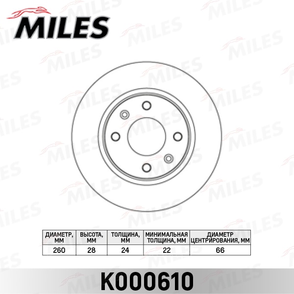 MILES K000610 Диск тормозной PEUGEOT 406 1.6-1.9 95-04 пер. D 260мм.