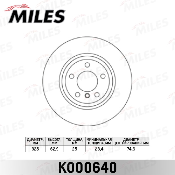 MILES K000640 Диск тормозной передний D325мм. вентилируемый BMW X3 E83 2.0-3.0 04- (TRW DF4392S) K000640