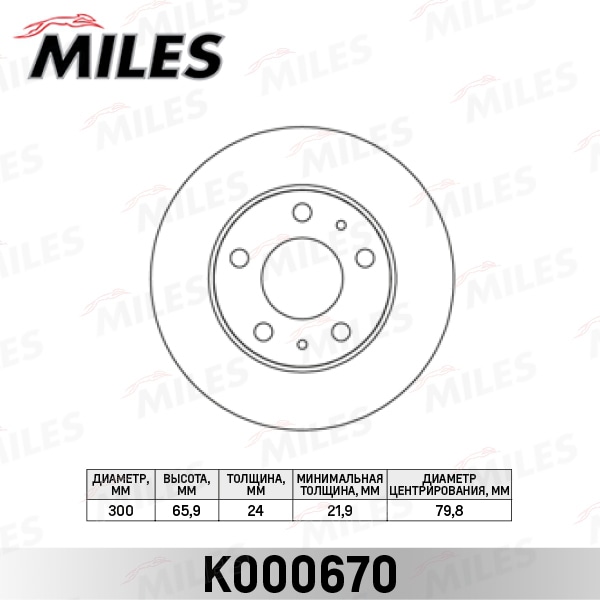 MILES K000670 Диск тормозной передний вентилируемый