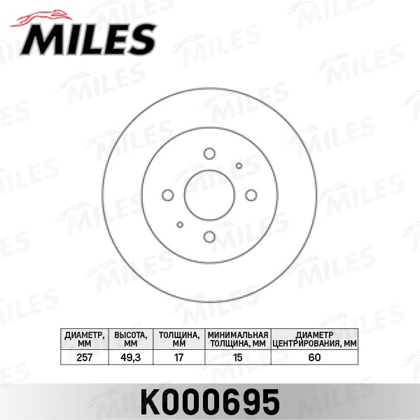 MILES K000695 Диск тормозной SUZUKI IGNIS 1.3-1.5 00- пер.