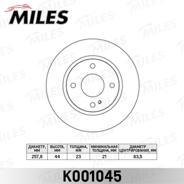 MILES K001045 Диск тормозной передний D258мм. вентилируемый FORD FIESTA IV 08- (TRW DF6399) K001045