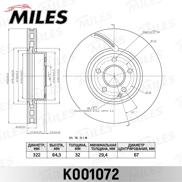MILES K001072 Диск тормозной MB W204 07-/W212 09- пер. D 322мм.