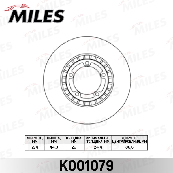 MILES K001079 Диск тормозной HYUNDAI H-1/STAREX 01-/PORTER 04- пер.вент.D 274мм.