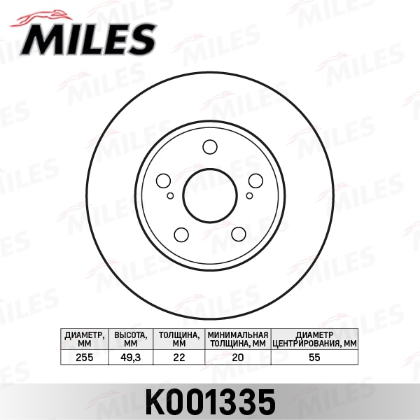 MILES K001335 Диск тормозной передний D255мм. вентилируемый TOYOTA PRIUS 1.5 03- (TRW DF4906) K001335