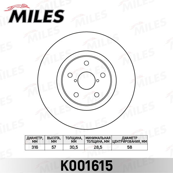 MILES K001615 Диск тормозной SUBARU TRIBECA 05- пер.вент.