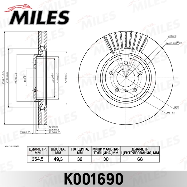 MILES K001690 Диск тормозной INFINITI FX/Q70/QX70 пер.вент. D 354мм.