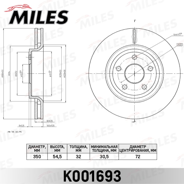 MILES K001693 Диск тормозной передний вентилируемый