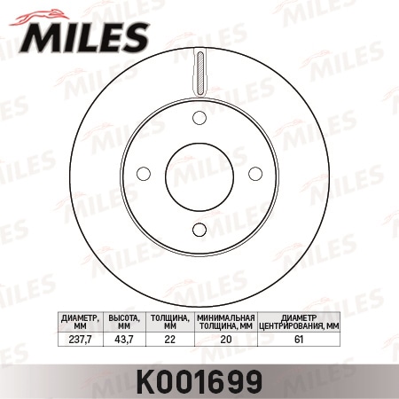MILES K001699 Диск тормозной передний вентилируемый