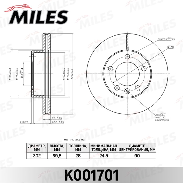 MILES K001701 Диск тормозной RENAULT MASTER/OPEL MOVANO 10- пер.