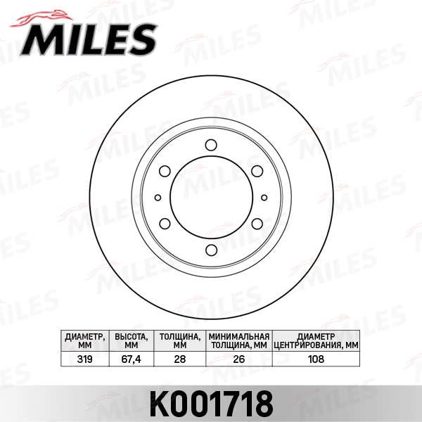 MILES K001718 Диск тормозной передний D319мм. вентилируемый TOYOTA HILUX 06- K001718