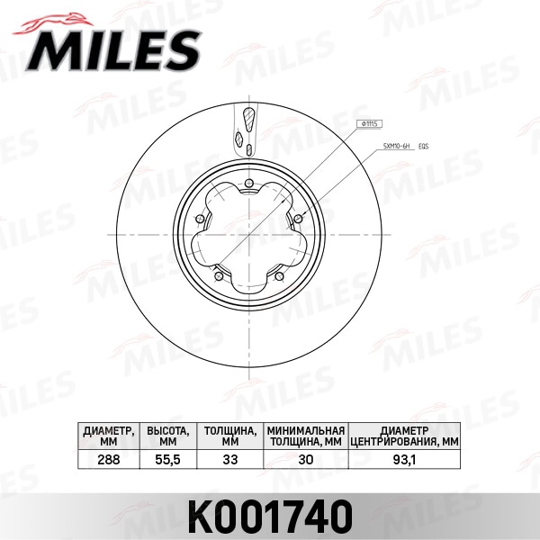 MILES K001740 Диск тормозной FORD TRANSIT 12- пер. D 288мм.