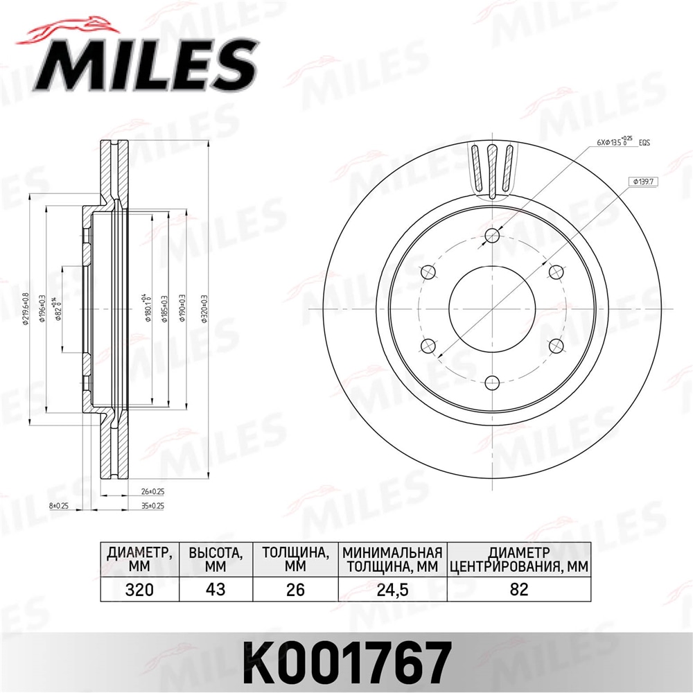 MILES K001767 Диск тормозной передний D320мм. вентилируемый INFINITI QX56 K001767