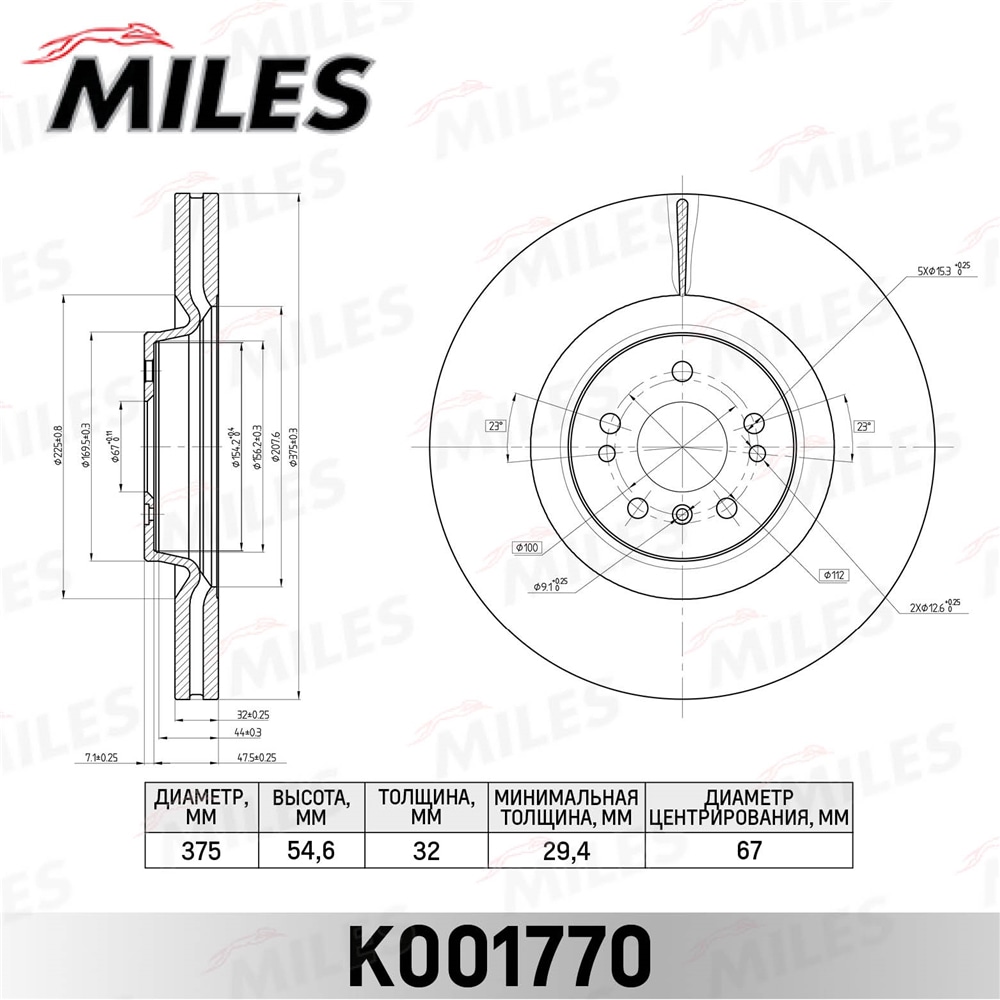 MILES K001770 Диск тормозной MB ML W164/GL X164/R W251 06- пер.вент. D 375мм.