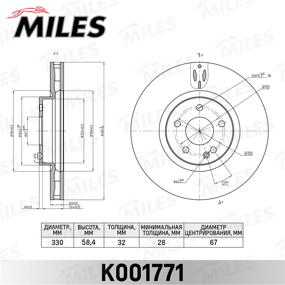 MILES K001771 Диск тормозной MB VITO(447) 14- пер.вент. D 330мм.