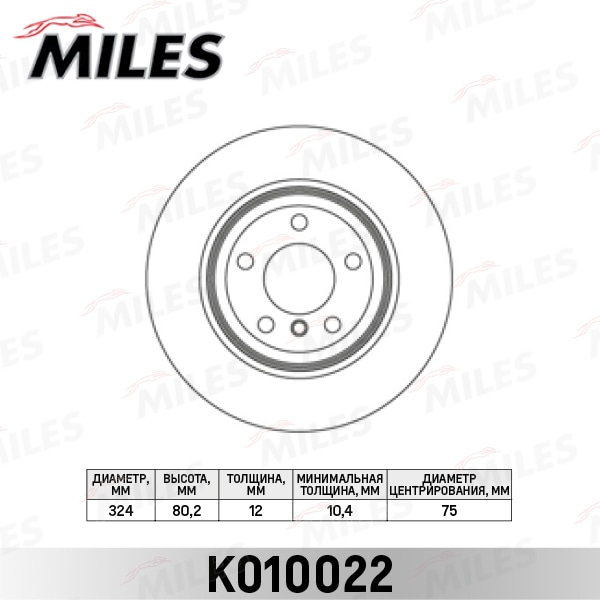 MILES K010022 Диск тормозной BMW X5 E53 3.0-4.4 00- зад.
