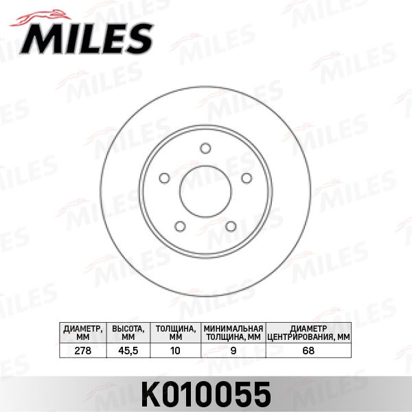MILES K010055 Диск тормозной задний