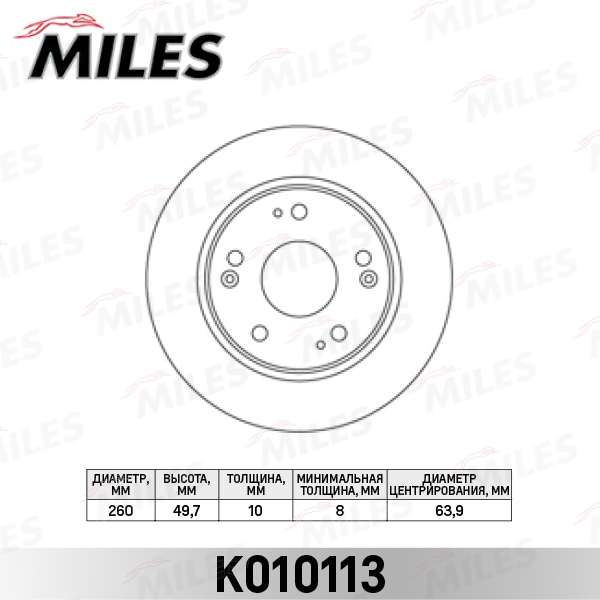 MILES K010113 Диск тормозной HONDA ACCORD 2.0-2.4 03- зад.