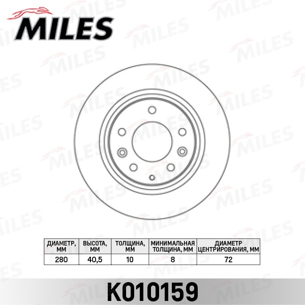 MILES K010159 Диск тормозной MAZDA 6 07-/MX 5 08-/323 01-04/626 99-02 задний