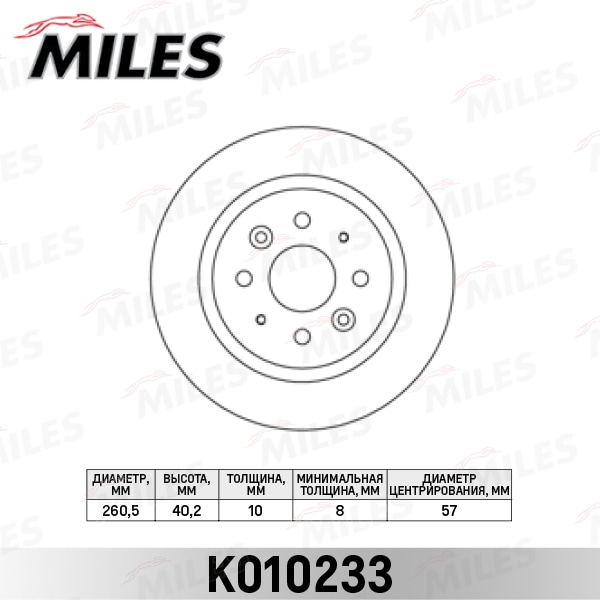 MILES K010233 Диск тормозной KIA SHUMA 97-04 задний