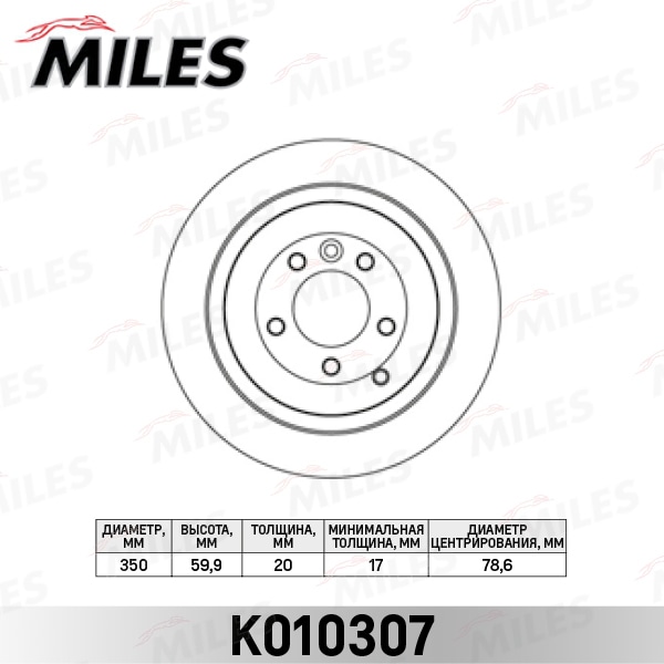 MILES K010307 Диск тормозной LAND ROVER DISCOVERY 04-/RANGE ROVER 05-/SPORT 05- задний