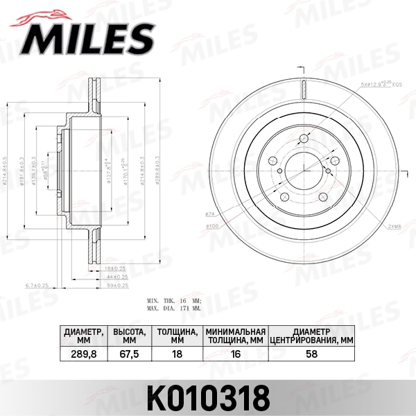 MILES K010318 Диск тормозной SUBARU IMPREZA 00-/LEGACY 03-/OUTBACK 03-09 зад.вент.D 290мм.