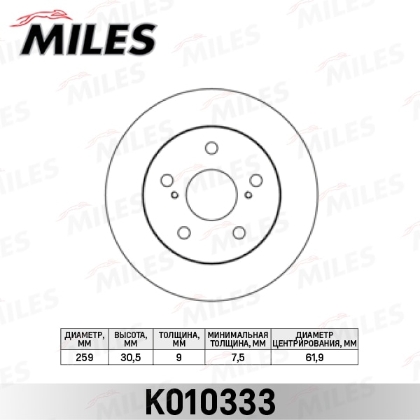 MILES K010333 Диск тормозной задний D259мм. LIFAN CEBRIUM /TOYOTA AURIS 07- (TRW DF4811) K010333