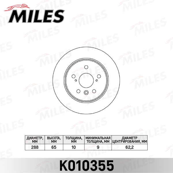 MILES K010355 Диск тормозной TOYOTA CAMRY V10/V20 3.0 91-01/V30 2.4-3.0 01- зад.