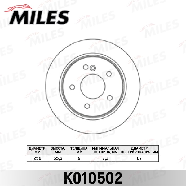 MILES K010502 Диск тормозной MB W202 180-280 зад. D 258мм.